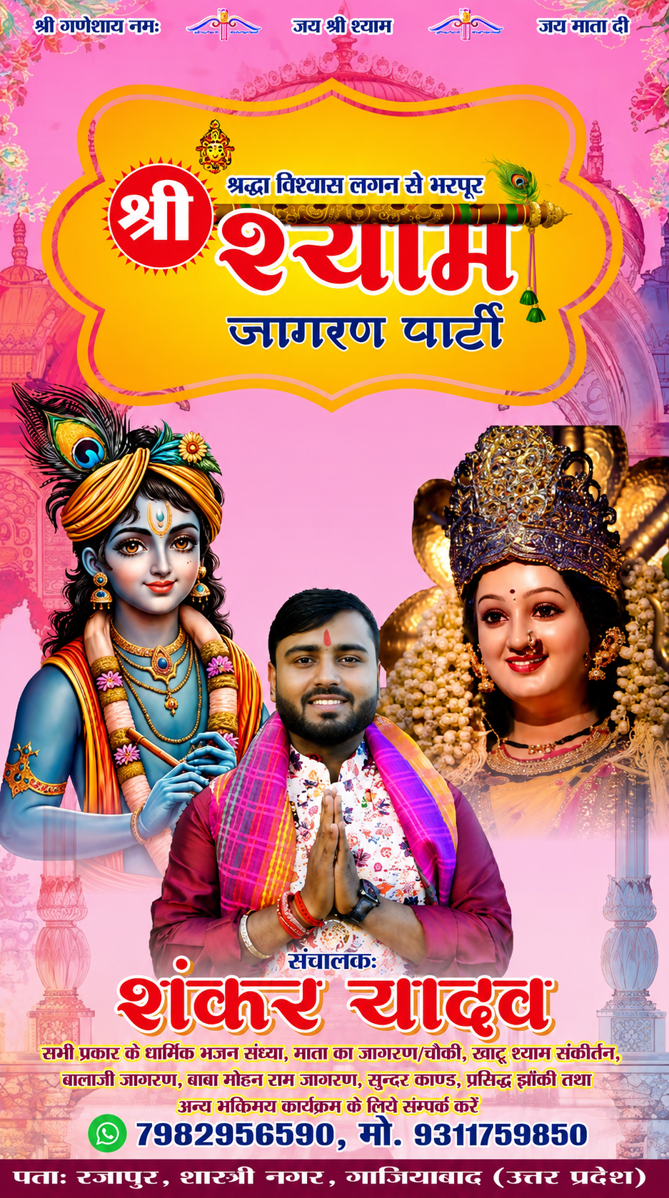 Shri Shyam Jagran Party banner